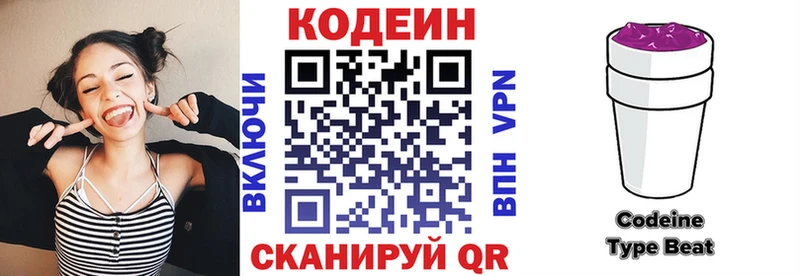 Кодеиновый сироп Lean Purple Drank  Геленджик 